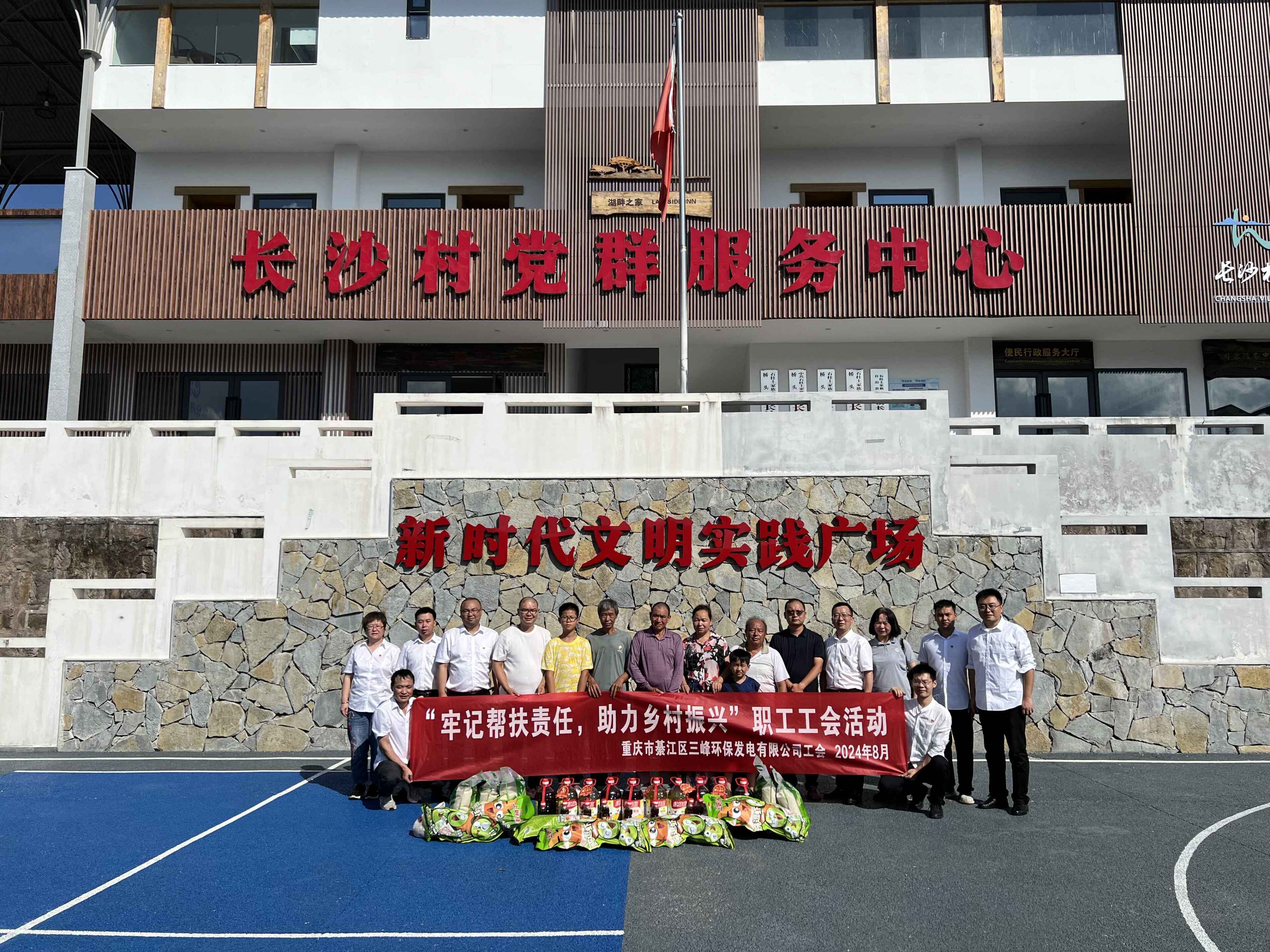 綦江三峰公司赴石柱縣長(zhǎng)沙村開(kāi)展幫扶慰問(wèn)活動(dòng)照片.jpg 綦江三峰公司赴石柱縣長(zhǎng)沙村開(kāi)展幫扶慰問(wèn)活動(dòng)照片.jpg